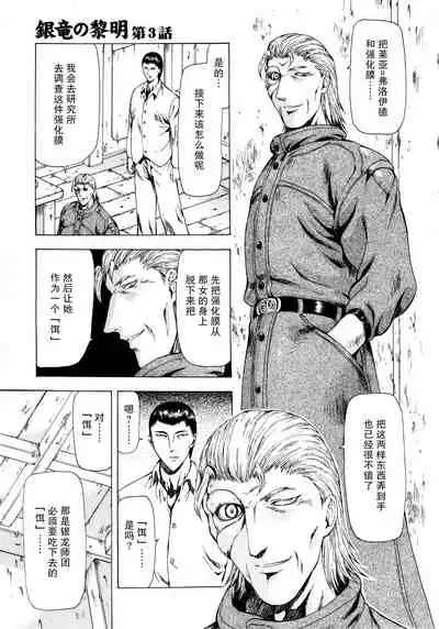 [Mukai Masayoshi] Ginryuu no Reimei Vol. 1 [Chinese] [胸垫汉化组]