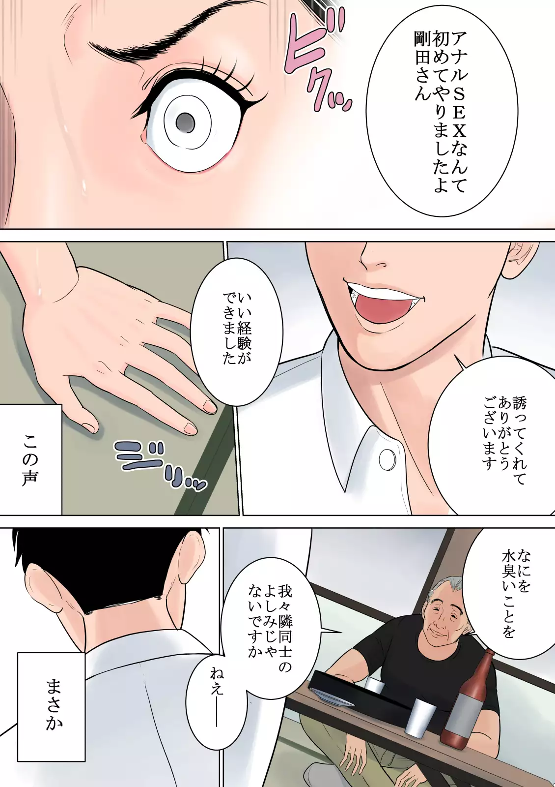 Nani mo Shiranai