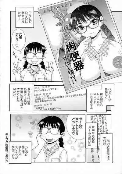 [Shinozaki Rei] Mesubuta JK Nikubenki!!!