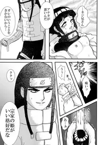 [Neji Hina no Sekai (Kuuya)] Kyouren (NARUTO)