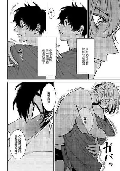 Shitto wa Ai wo Kumoraseru | 嫉妒让爱蒙上阴翳 Ch. 1-6