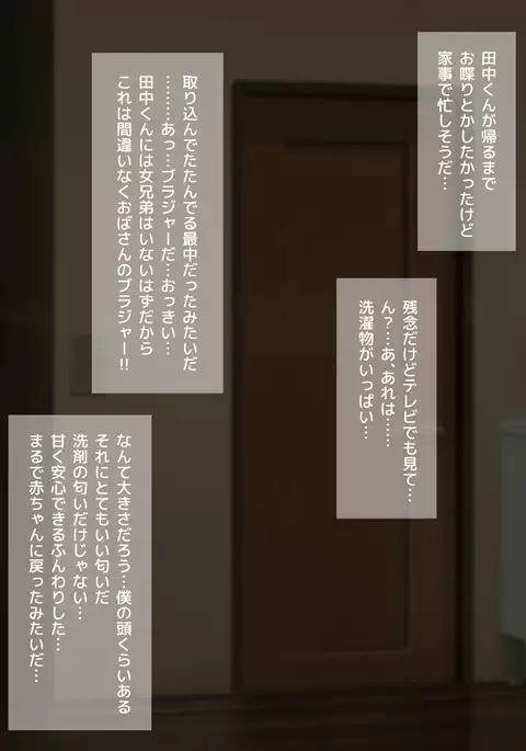 Teiso Yuruyuruna Tanaka-kun no Mama