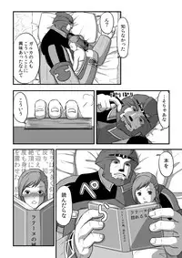 [奈津ミカ]無　知【ラオグリム×コーネリア】 (ファイナルファンタジーXI)