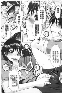 [ShindoL] Junai Irregulars | 純愛不完美情-人 [Chinese]