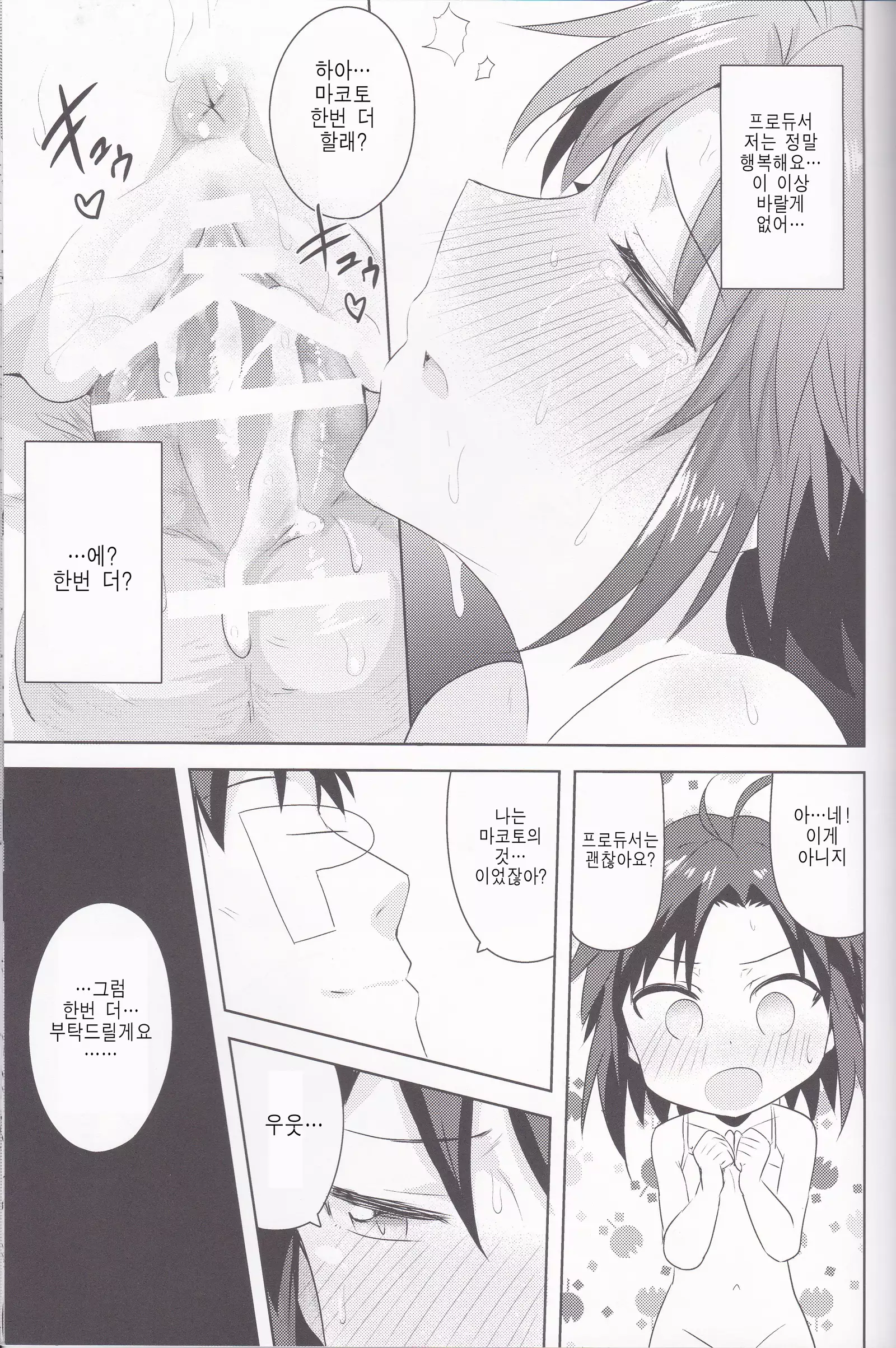 Makoto to Training! 2