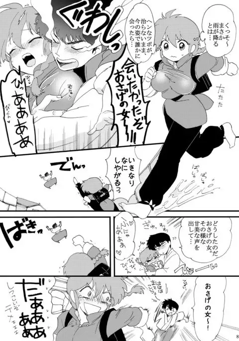 Ranma and Ryouga