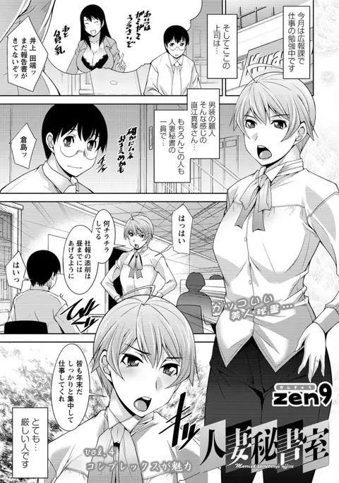 Hitozuma Hishoshitsu - Married Secretarys Office