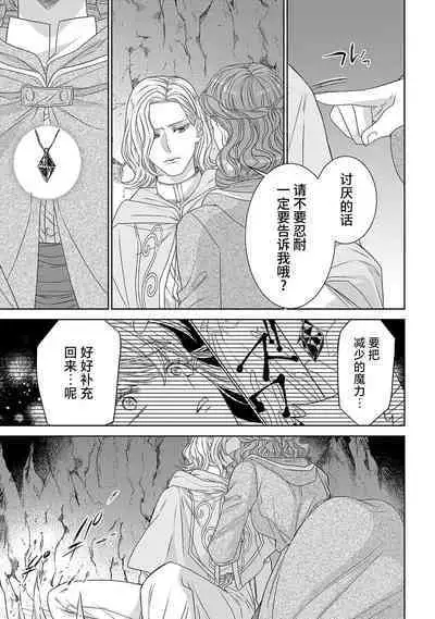 tensei seijo to shinkan wa mada ai o shiranai | 转生圣女和神官还情窦未开 1-8