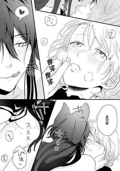 Okitsune Shachou no Saraware Hanayome | 狐狸社长的诱拐新娘 1-2