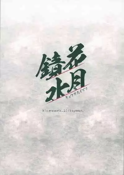 Kyouka Suigetsu