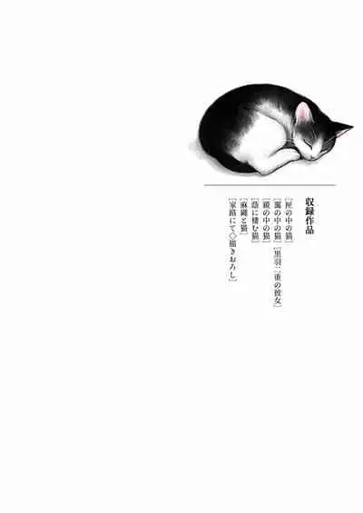 Hako no Naka no Neko Soushuuhen
