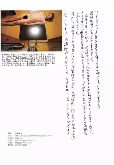 Atogaki ni kaete