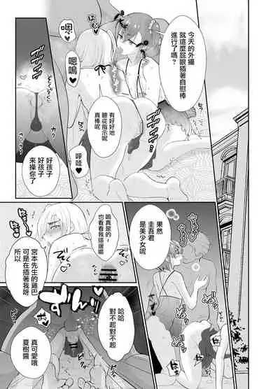 Bokura no Josou Mesu Ochi Eigyouhou 2