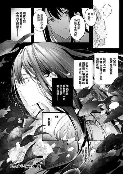 [Pyon-Kti] Watashi no Kirai na Hito [Chinese] [無邪気漢化組] [Digital]