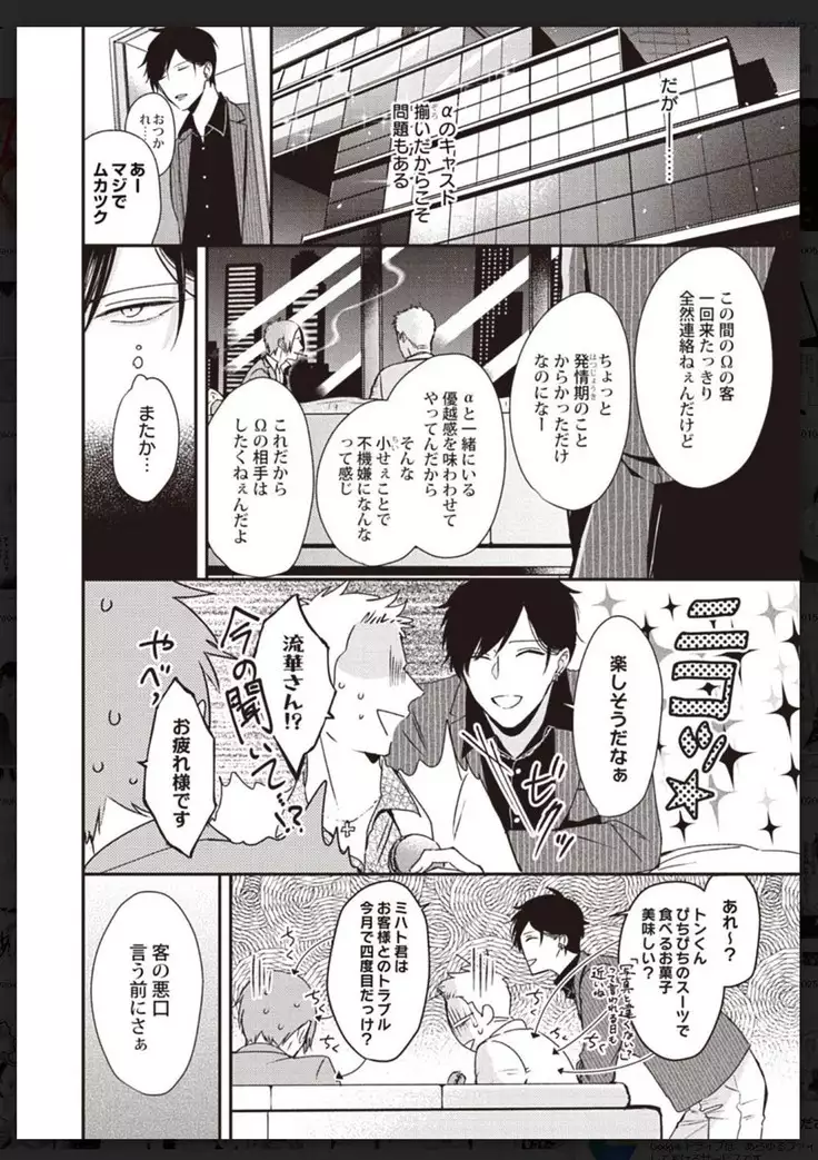 _タチネコ争奪BL
