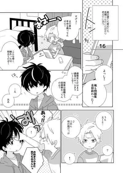 [Naitama (Isako)] InCha-kun to Furyou-kun