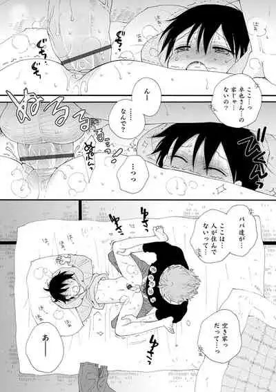 sei×Syonen