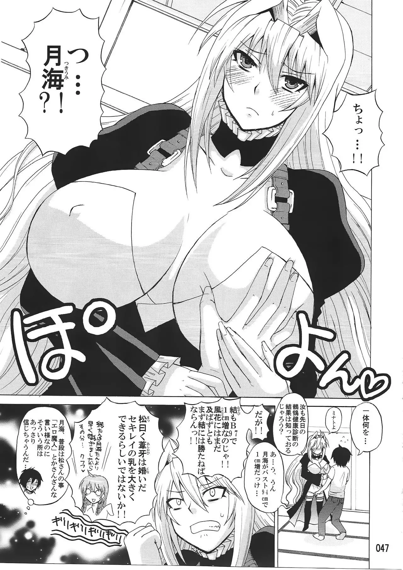 Mizu no Sekirei -Honey Bump Sekirei Tsukiumi Soushuuhen-