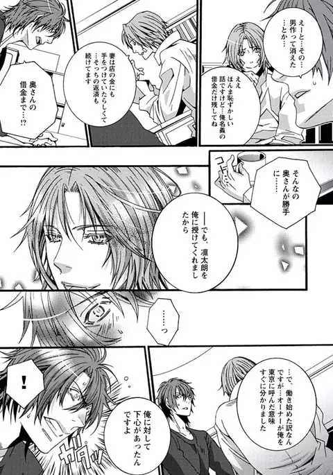 Junjou Sadistic
