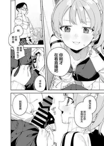 [シンセカイセット (菖蒲)] 隣人は有名配信者2人目 (オリジナル) [DL版][绅士仓库汉化]