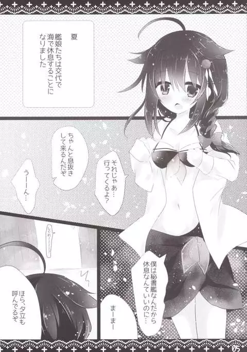 Netsuchuushou