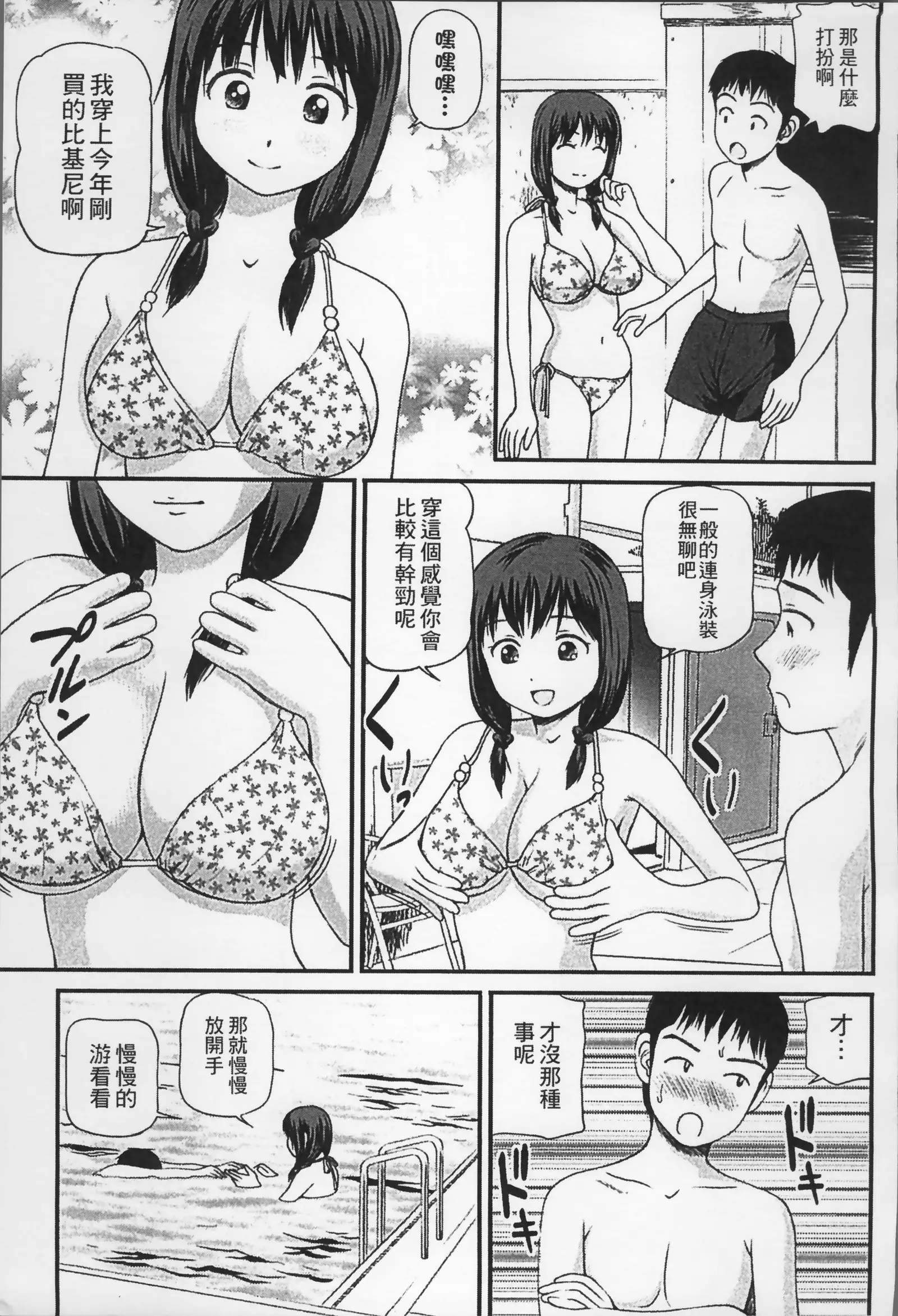 Onnanoko ga Oshieru Kimochiii Namahonban