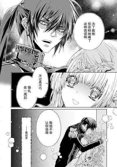 kōtaishi denka no kojirase dokusen ai | 皇太子殿下别扭缠绕的独占爱 1-2