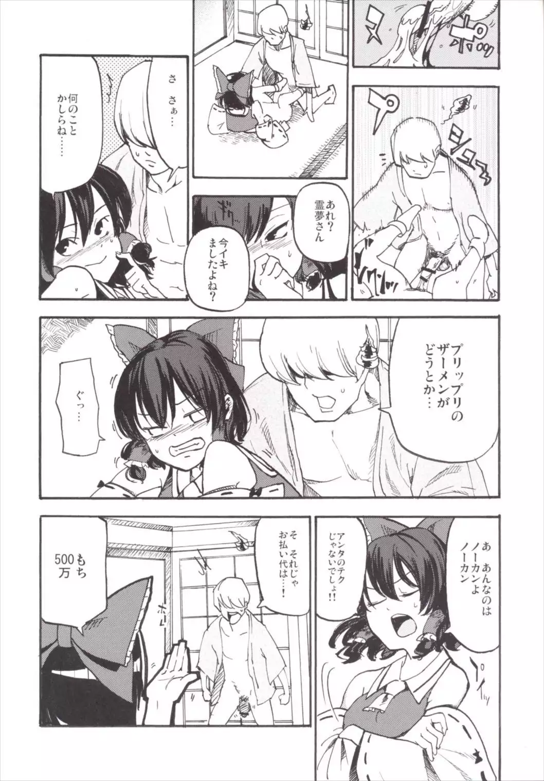 NEGIDAKU3