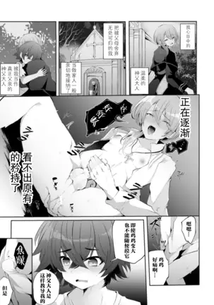 la priére du diable ~Shinpu Akuochi Tan~