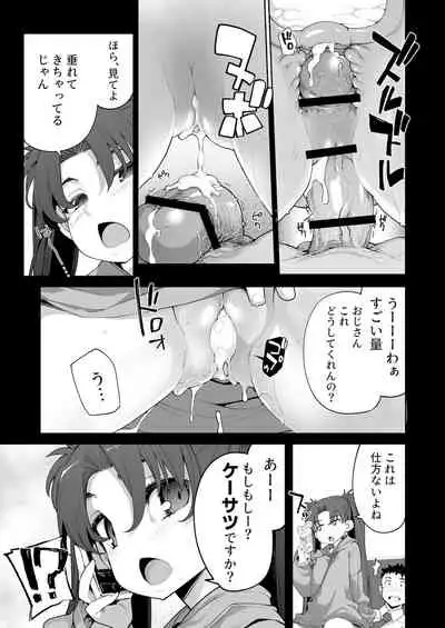 Mesugaki ga Arawareta! 2