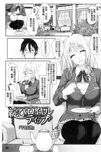 [Kurokawa Otogi] Fumajime ni Uraraka - Insincere Serenity | 言不由衷的明亮開朗 [Chinese]