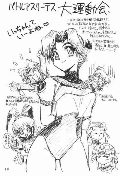 Humming Shoujo-tai 11