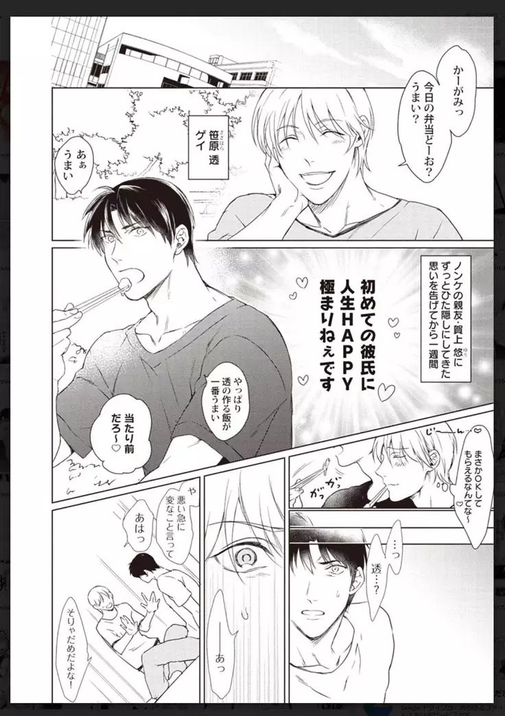 _タチネコ争奪BL