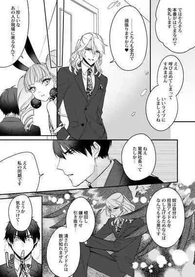 Boku no oshi wa yoru ni torokeru