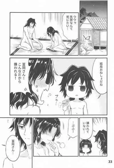 GiyuShino Fujou Aigi