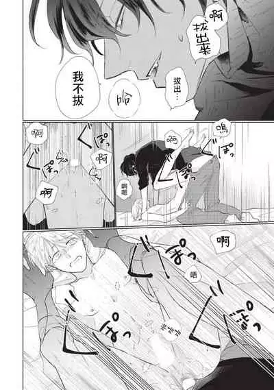 [Sango Mitsuru] Onegai, Sonnna ni Kamanaide | 求你，不要这么咬我 bite. 1-6 完结 [Chinese] [拾荒者汉化组] [Digital]