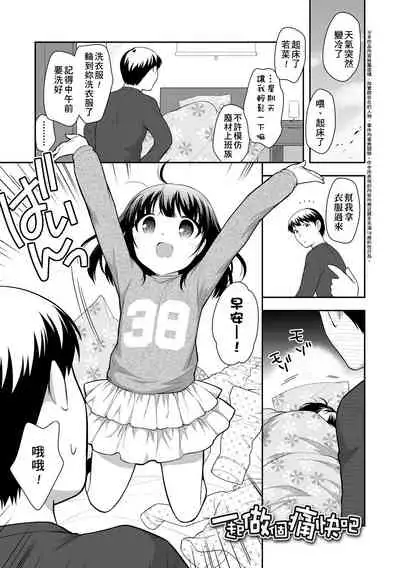 [Ueda Yuu] Loli Kuri Gohan | 香甜鬆軟蘿莉飯 [Chinese] [Digital]