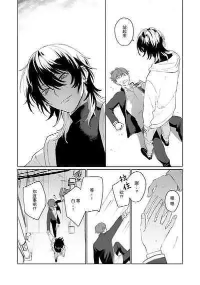 Kimi to Oboreru Eden no Yoake | 和你醉生梦死在伊甸园的黎明时分 act.1-3