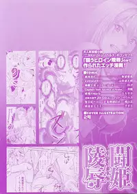 [Anthology] Tatakau Heroine Ryoujoku Anthology Toukiryoujoku 25