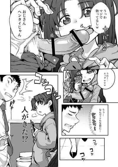 Mesugaki ga Arawareta! 2