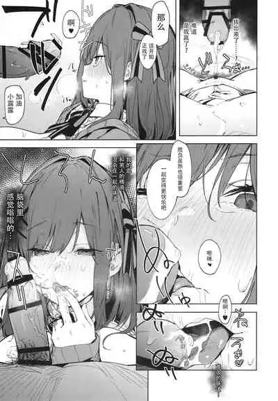 Ganba RURU!!