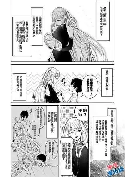 kedamono de namaikina toshishita yūsha ga watashi o dekiai shite kuru｜如禽兽般的任性 年下勇者将我溺爱