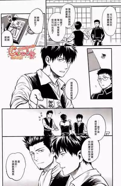 (C87) [3745HOUSE (Mikami Takeru)] Kazoku Gokko (Gintama) [Chinese] [糖分漢化組]