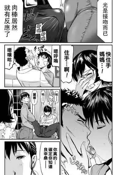 [山田タヒチ] 義母と娘のコンチェルト〈姦全版〉 序章-第8章