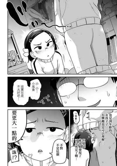 Fuki-chan wa Fukigen
