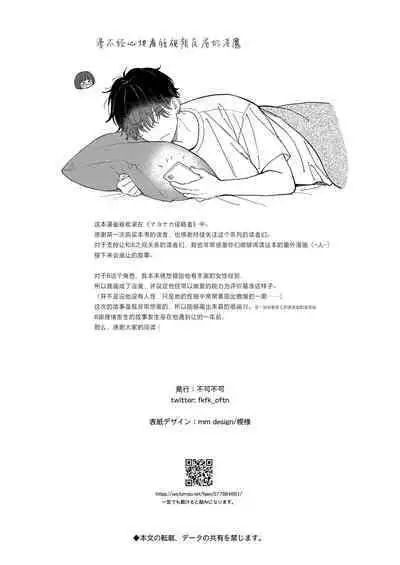 Rio-chan to Omajinai no Akuma | 理绪酱和咒语的恶魔