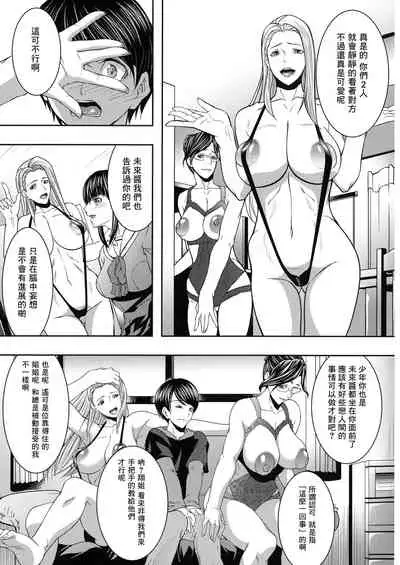 [Aotokage] Hitozuma to Ureta Kyonyuurin [Chinese] [零食汉化组]