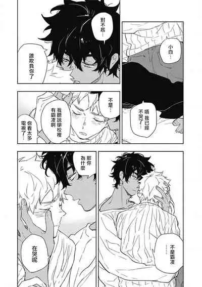 [Toujou Sakana] Kimi to Oishii Ai no Kotonoha | 与你一起享用的美味情话 [Chinese] [拾荒者汉化组] [Digital]