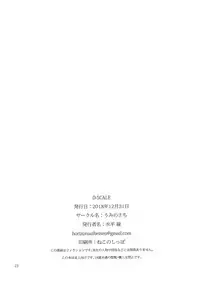 (C95) [Umi no Sachi (Suihei Sen)] D-SCALE [Chinese] [兔司姬漢化組]
