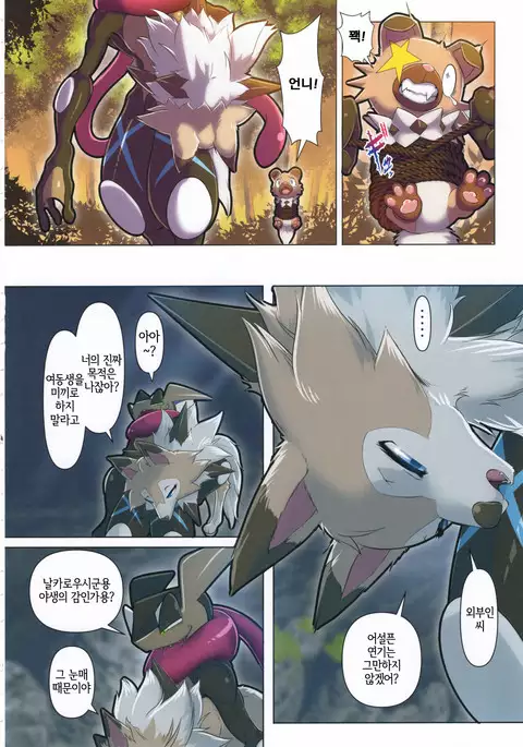 Jakuniku Koukan in Alola Sun Hen